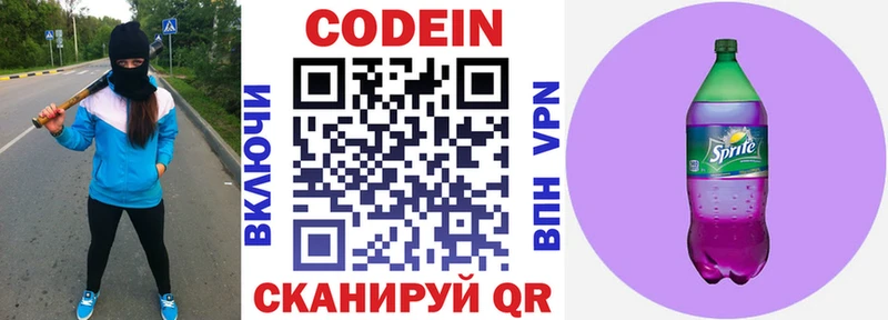 продажа наркотиков  Северск  Codein Purple Drank 